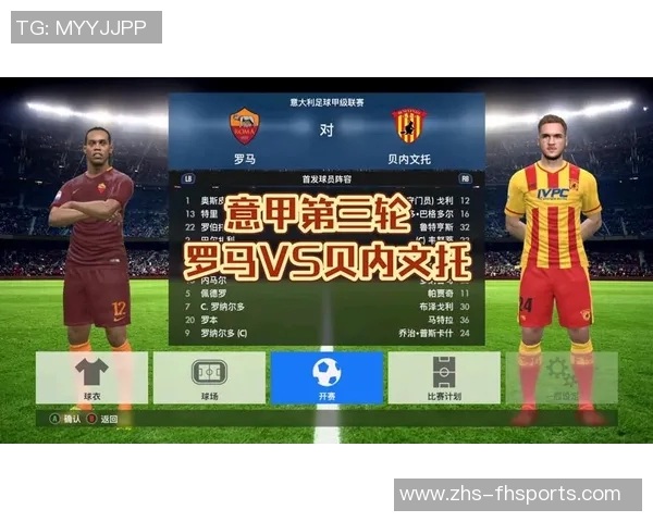 意甲激战罗马主场迎战贝内文托全力争胜展现球队实力